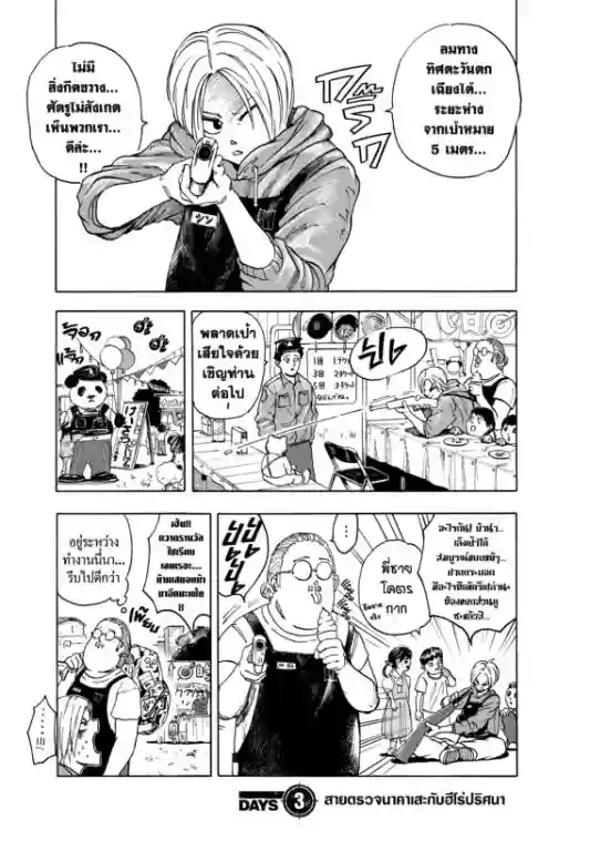 SAKAMOTO DAYS ตอนที่ 3 : สายตรวจนาคาเสะกับฮีโร่ปริศนา