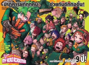 My Hero Academia ตอนที่ 394-1