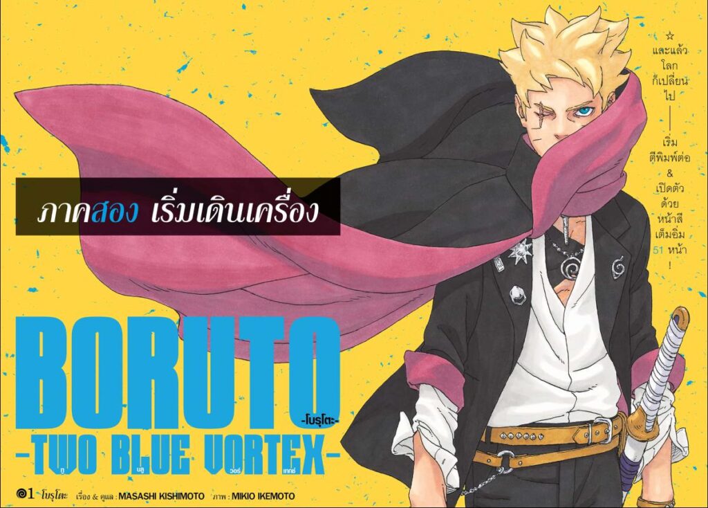 BORUTO TWO BLUE VORTEX
