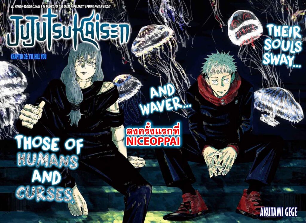 JUJUTSU KAISEN มหาเวทย์ผนึกมาร Chapter 28