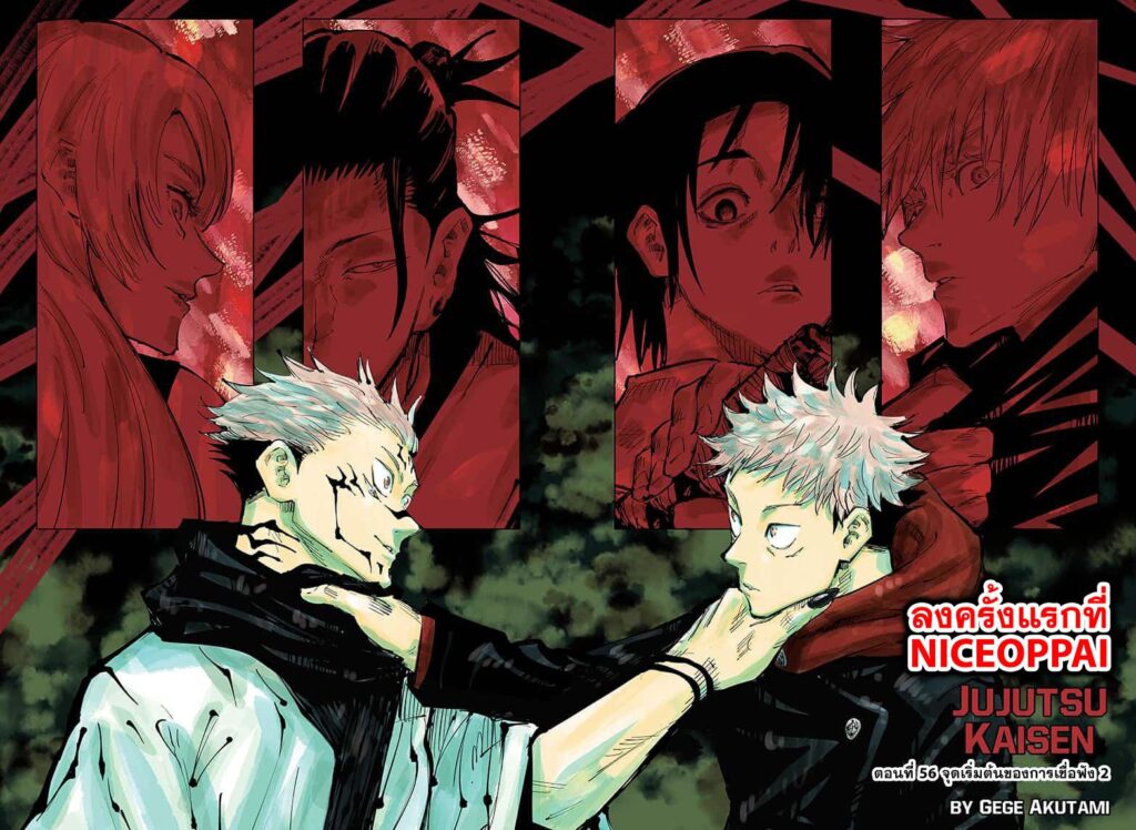 JUJUTSU KAISEN มหาเวทย์ผนึกมาร ตอนที่ 56