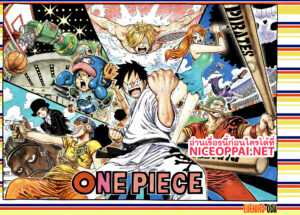 One Piece วันพีซ ตอนที่ 912