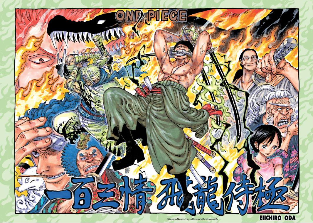 One Piece วันพีซ chapter 1094