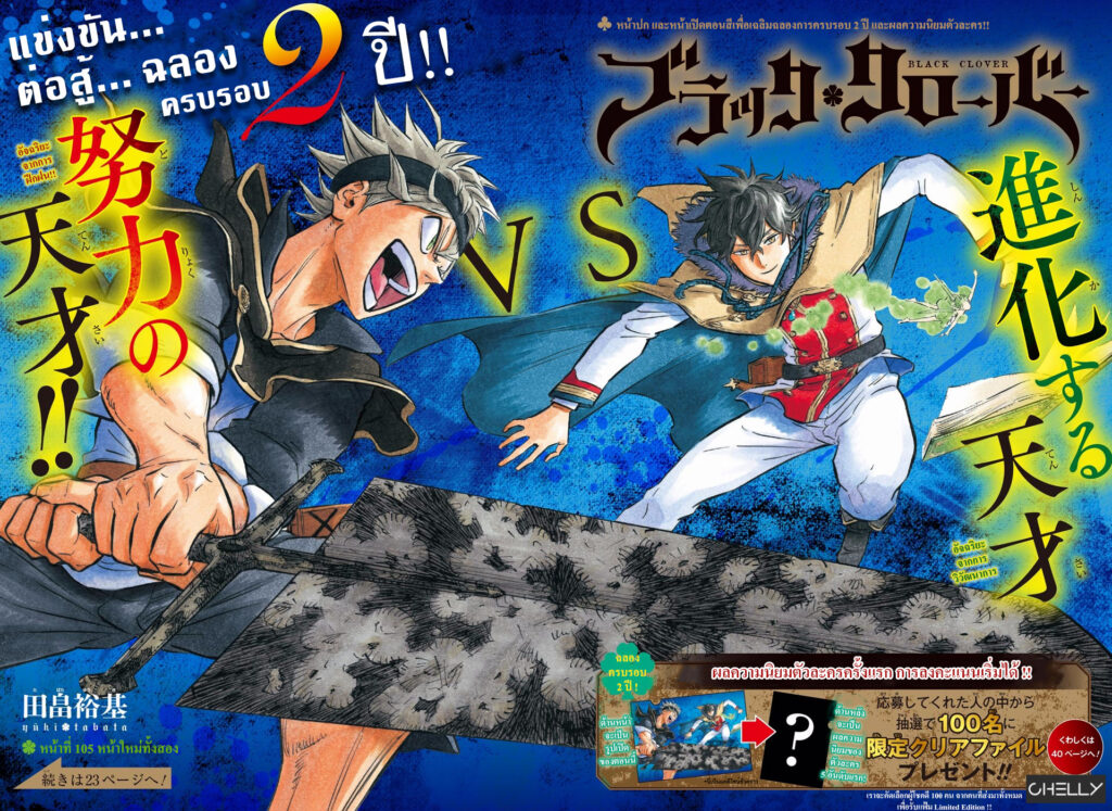 Black Clover ตอนที่ 105