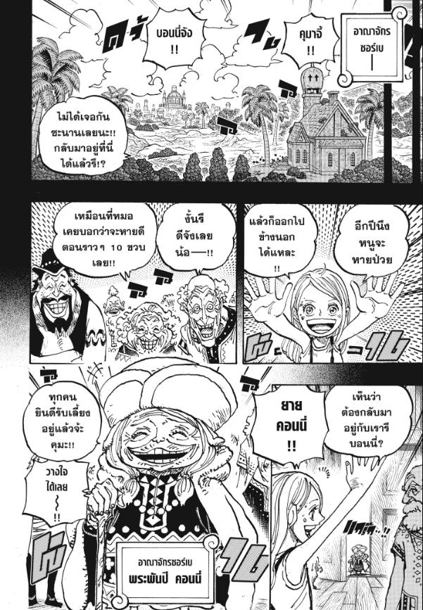 One Piece วันพีซ ตอนที่ 1100