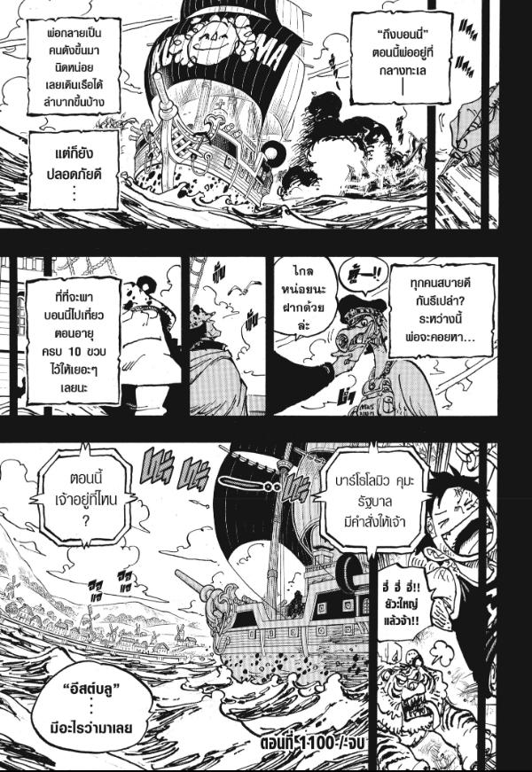One Piece วันพีซ ตอนที่ 1100