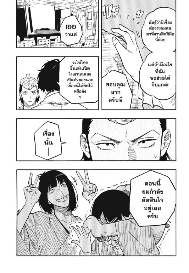 Akane-banashi อาคาเนะ พลิกตำนานวงการราคุโกะ 89