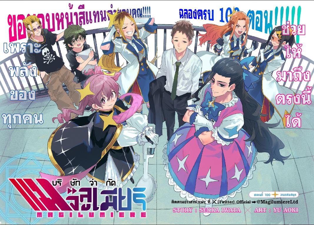 Magilumiere Co. Ltd. บริษัทจำกัด แมจิลูเมียร์