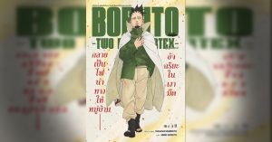 BORUTO TWO BLUE VORTEX 6
