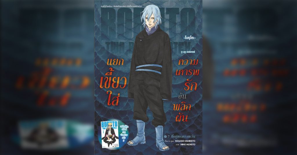 BORUTO TWO BLUE VORTEX 7