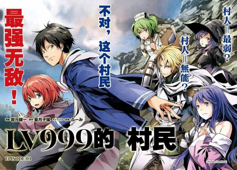 Lv999 no Murabito ชาวบ้านคนนี้ LV999