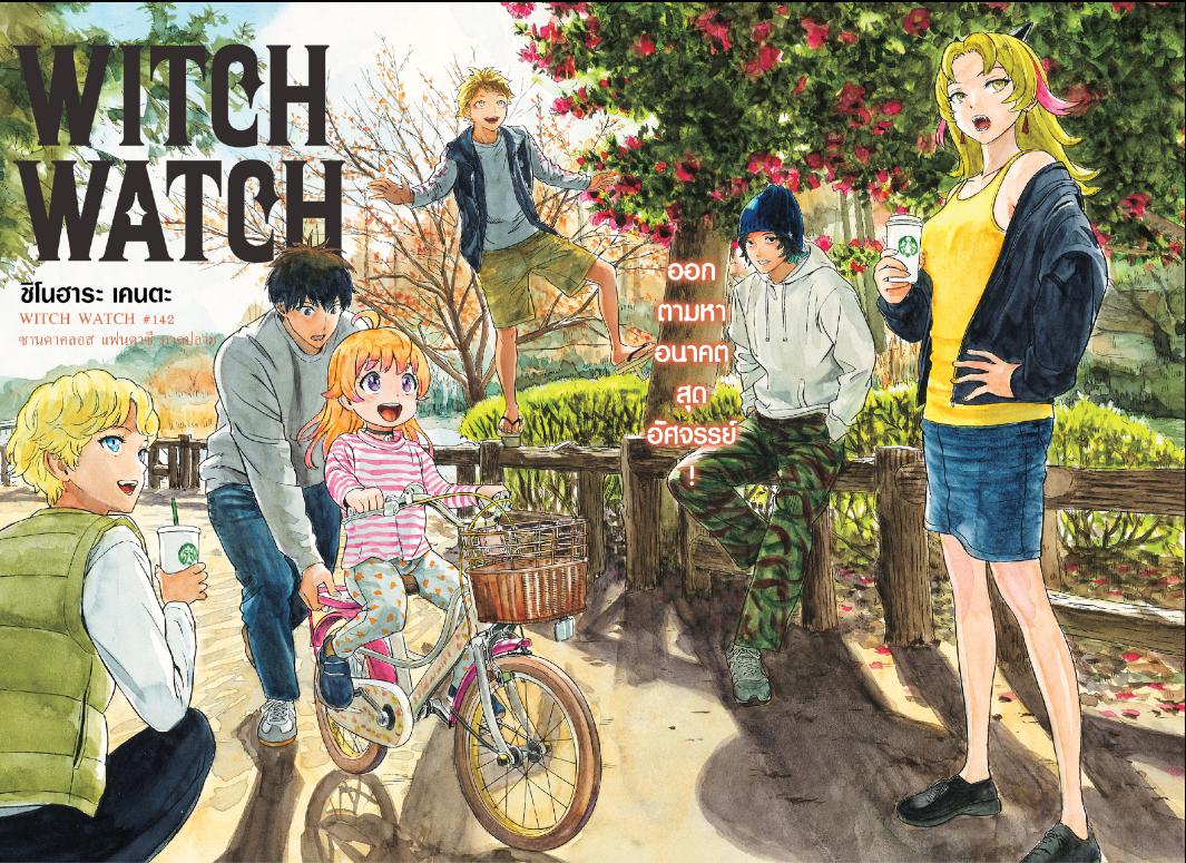 Witch Watch 161 witch-watch-161