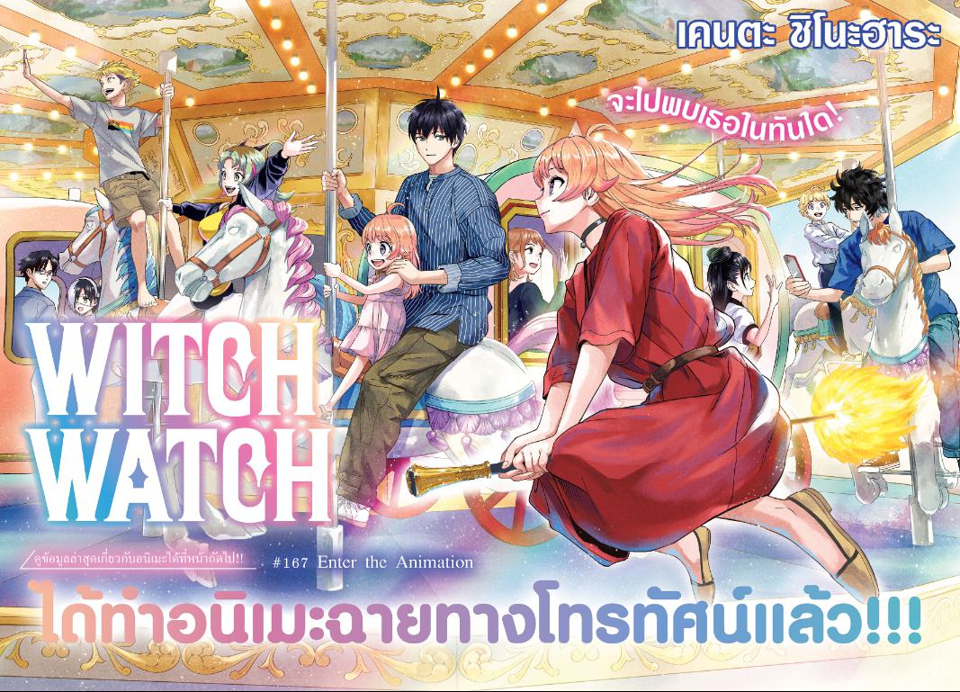 Witch Watch 185 witch-watch-185