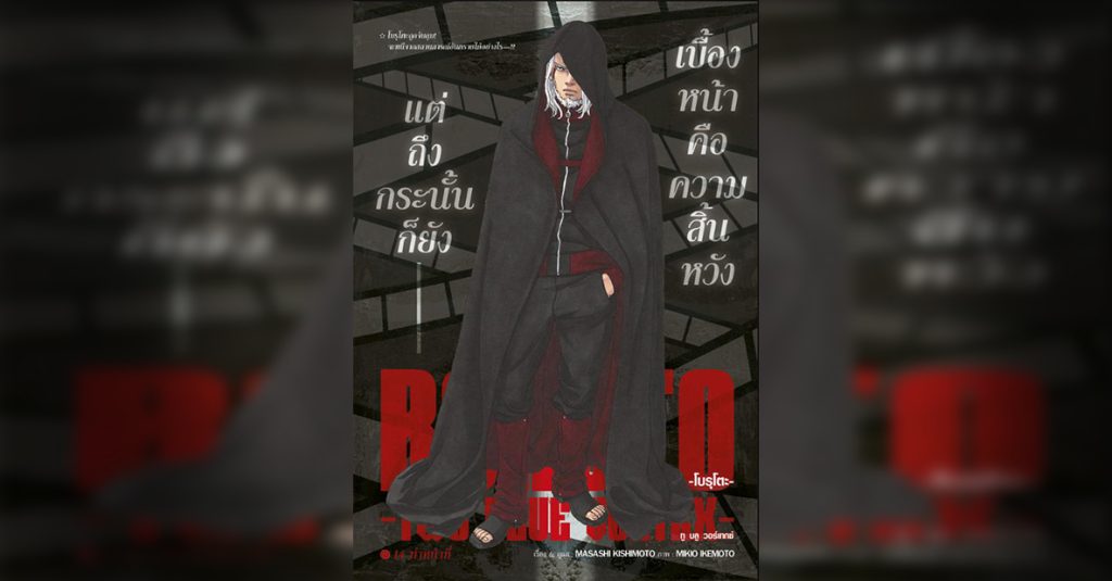 BORUTO TWO BLUE VORTEX 14