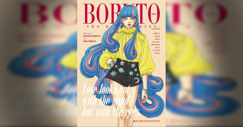 BORUTO TWO BLUE VORTEX 16