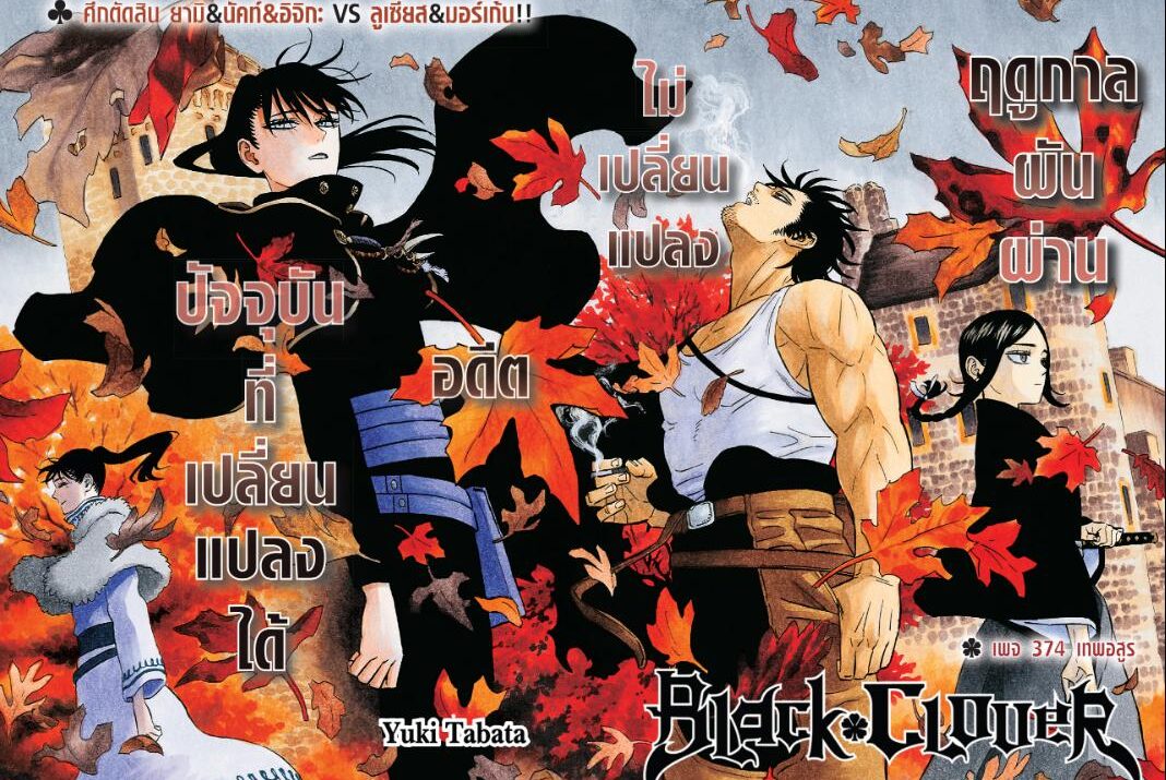 Black Clover 374