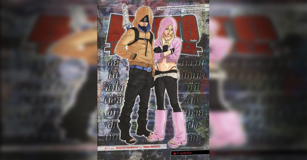 BORUTO TWO BLUE VORTEX 17