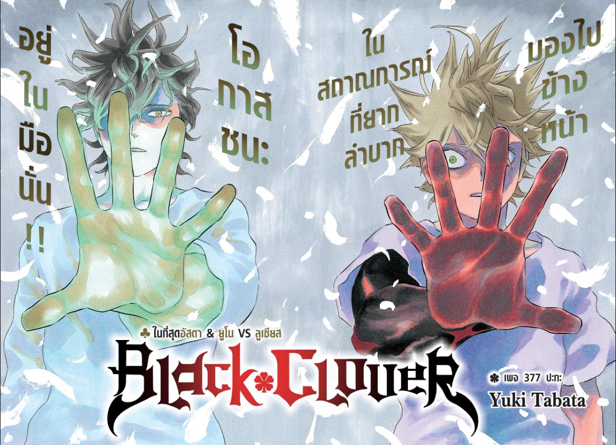 Black Clover ตอนที่ 377