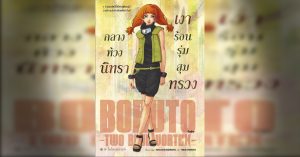 BORUTO TWO BLUE VORTEX 19