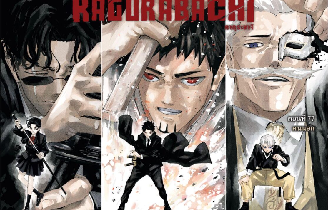 KAGURABACHI 77