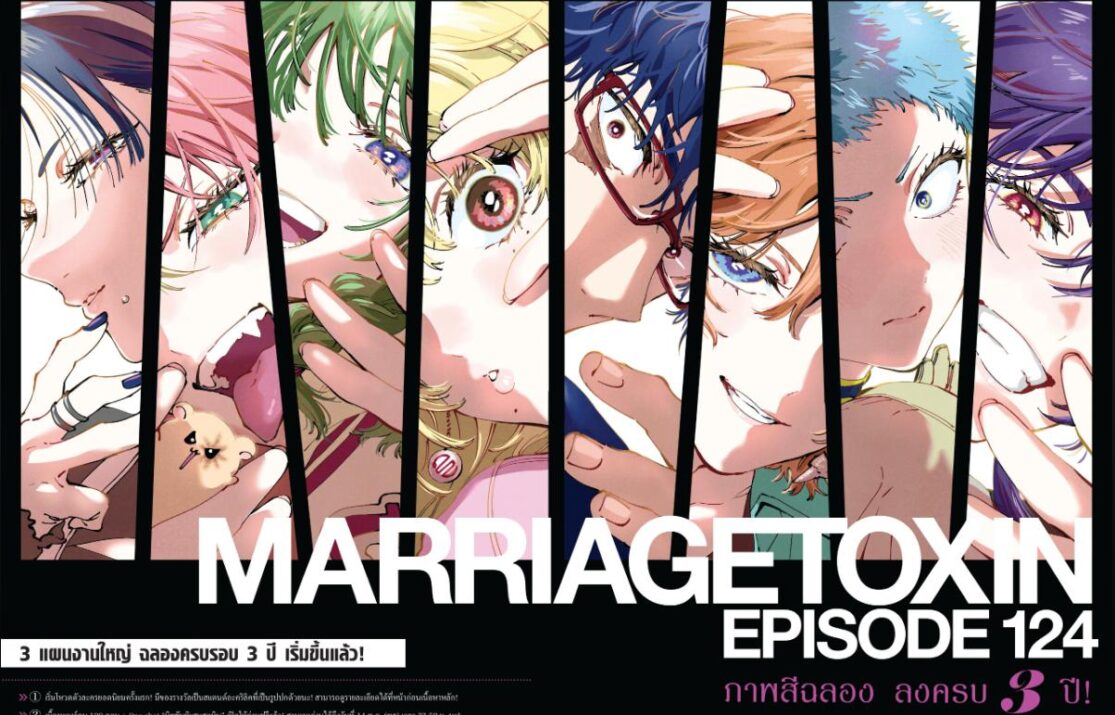 Marriagetoxin 124