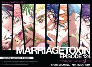 Marriagetoxin 124