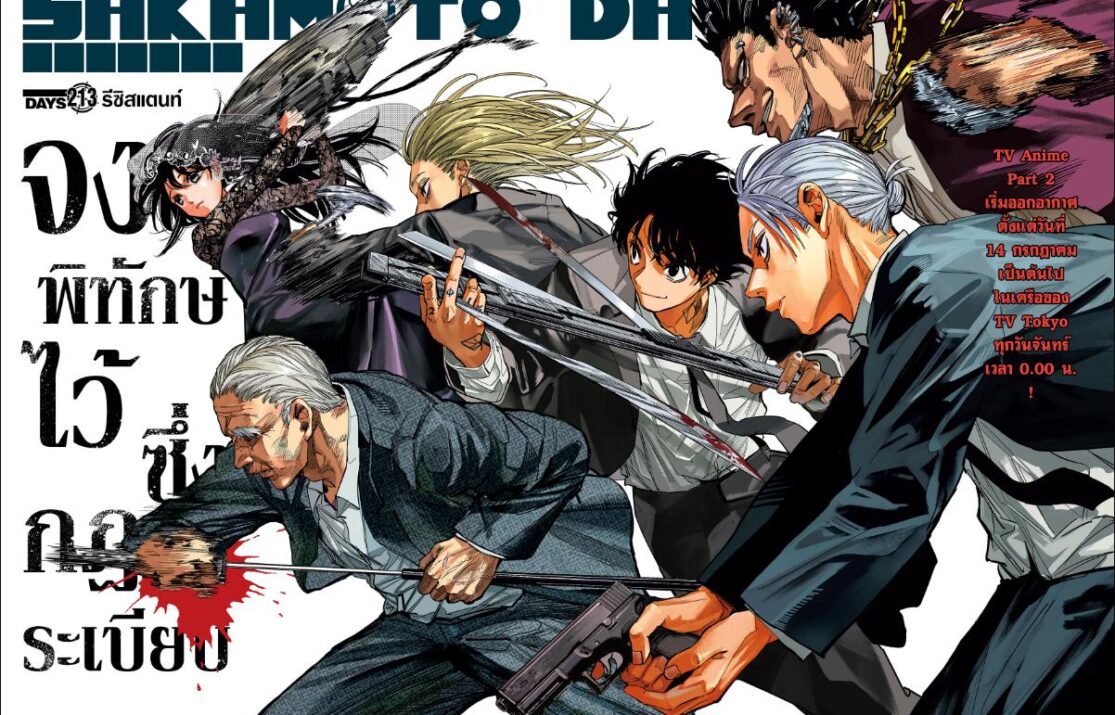Sakamoto Days 213