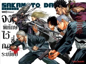 Sakamoto Days 213