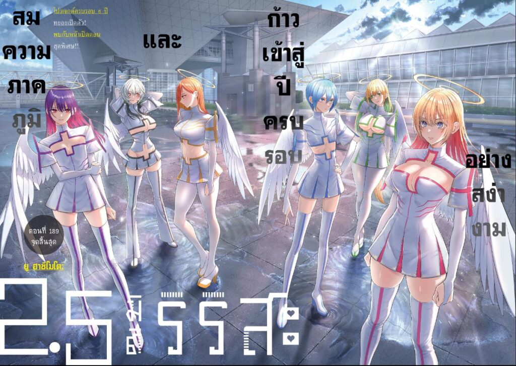 2.5 มิติ ริริสะ 189