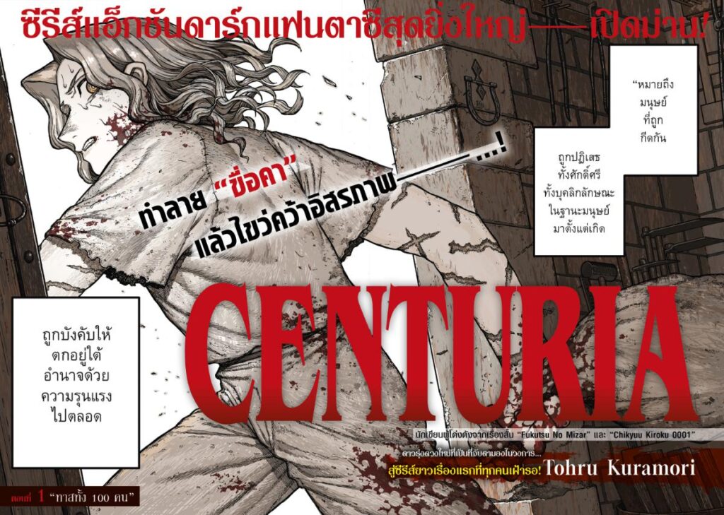 Centuria 1