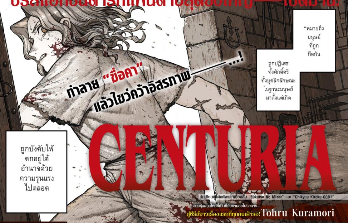 Centuria 1
