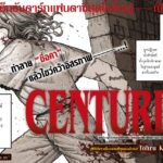 Centuria 1