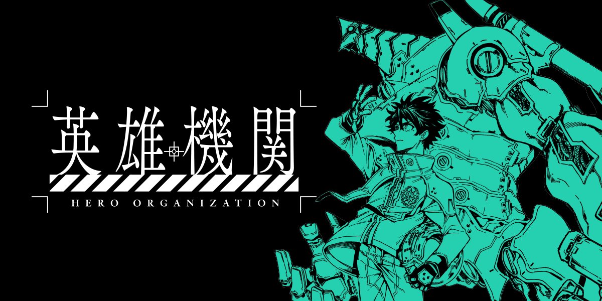 Hero Organization องค์กรวีรบุรุษ