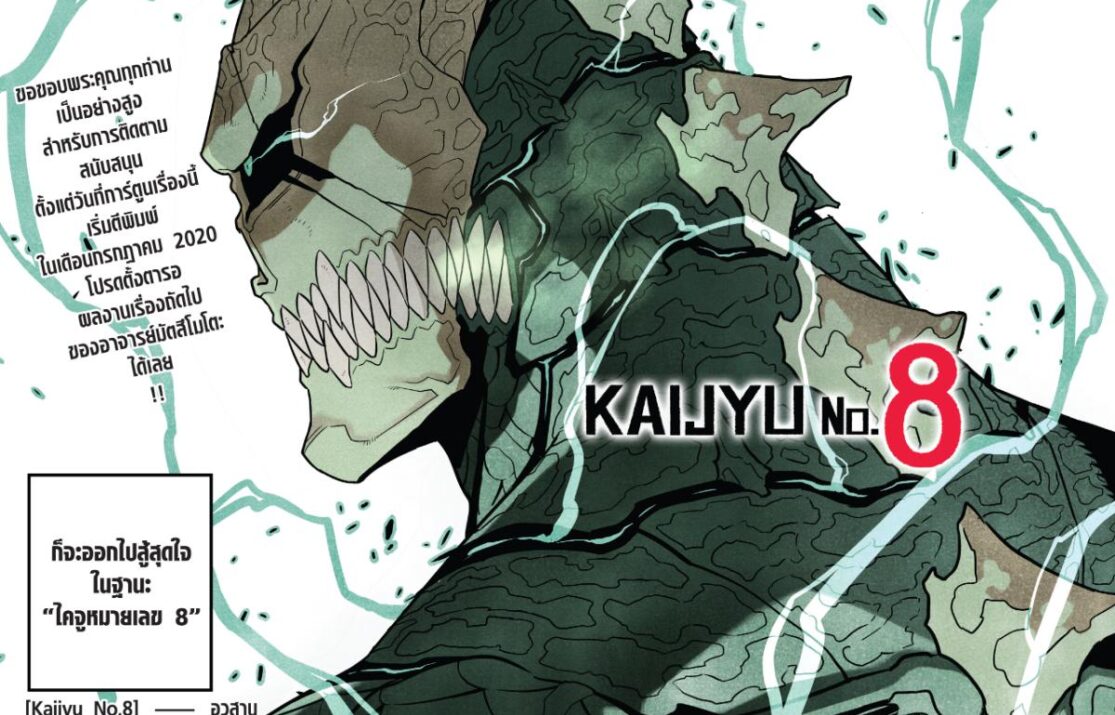 Kaijyu No.8 129