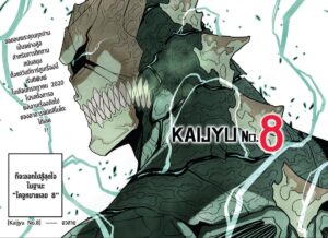 Kaijyu No.8 129