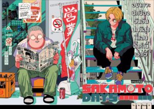 Sakamoto Days 221