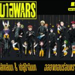 อนุบาล WARS 110