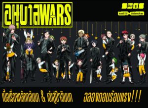 อนุบาล WARS 110