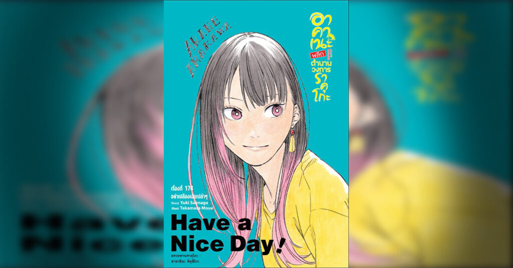 Akane-banashi 174
