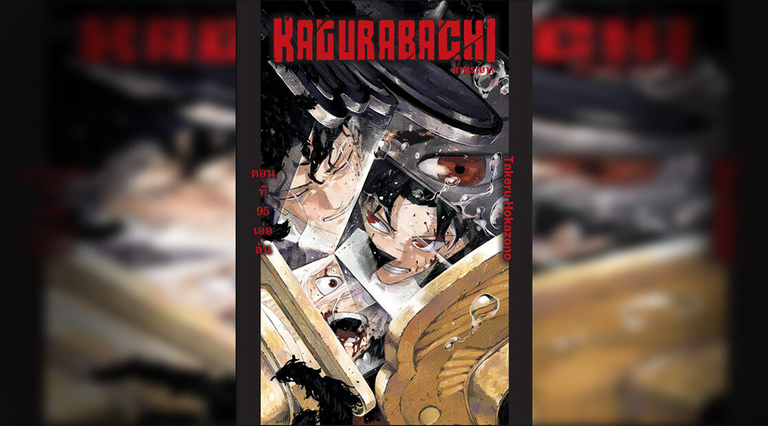 KAGURABACHI 95