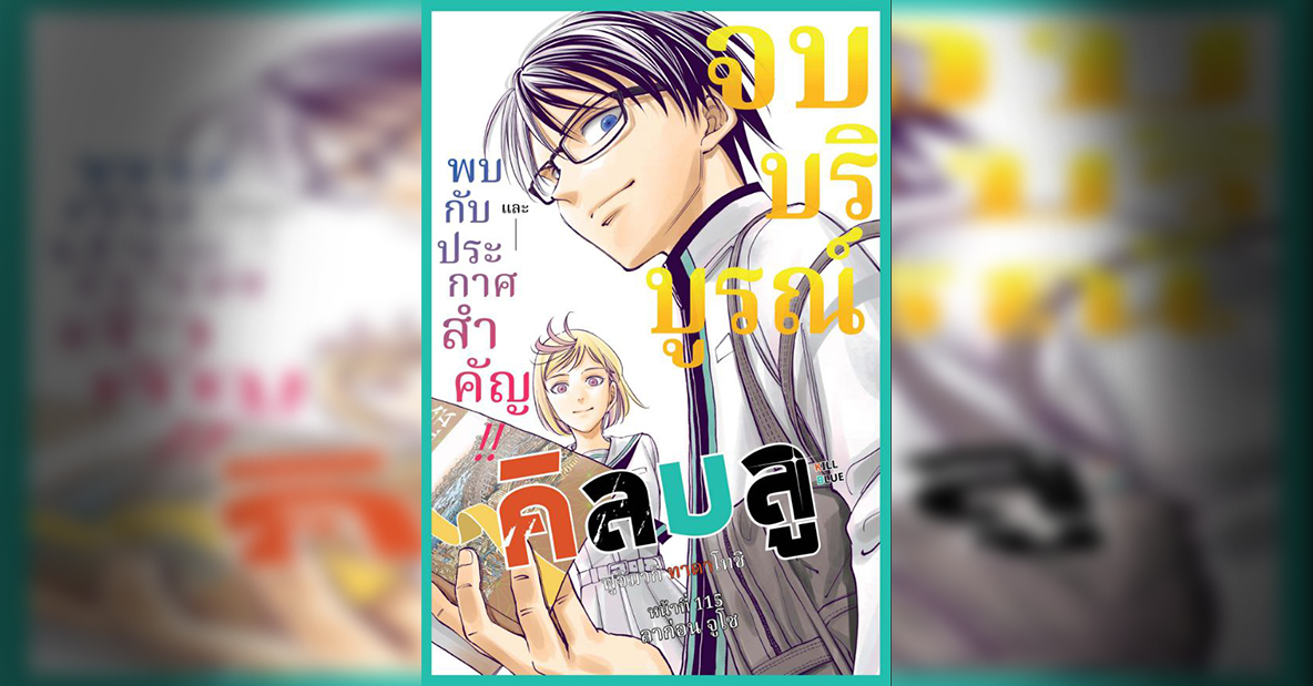 Kill Blue คิลบลู