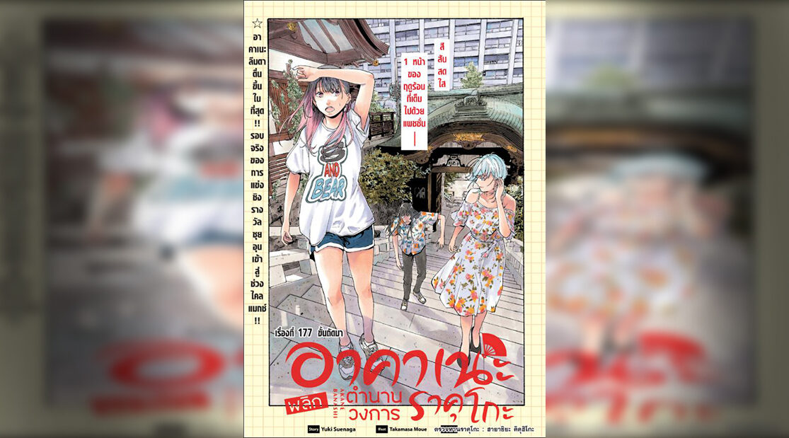 Akane-banashi 177