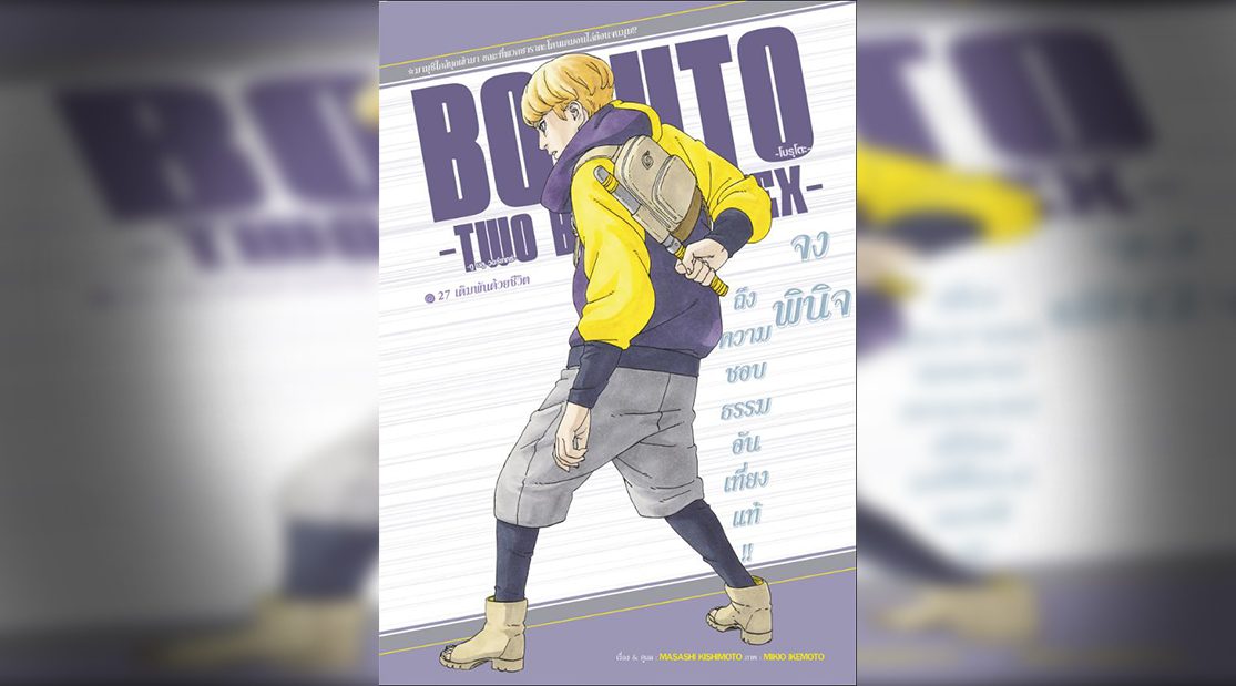 BORUTO TWO BLUE VORTEX 27