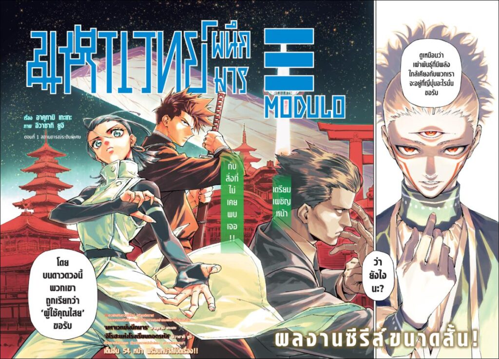 Jujutsu Kaisen Modulo 1
