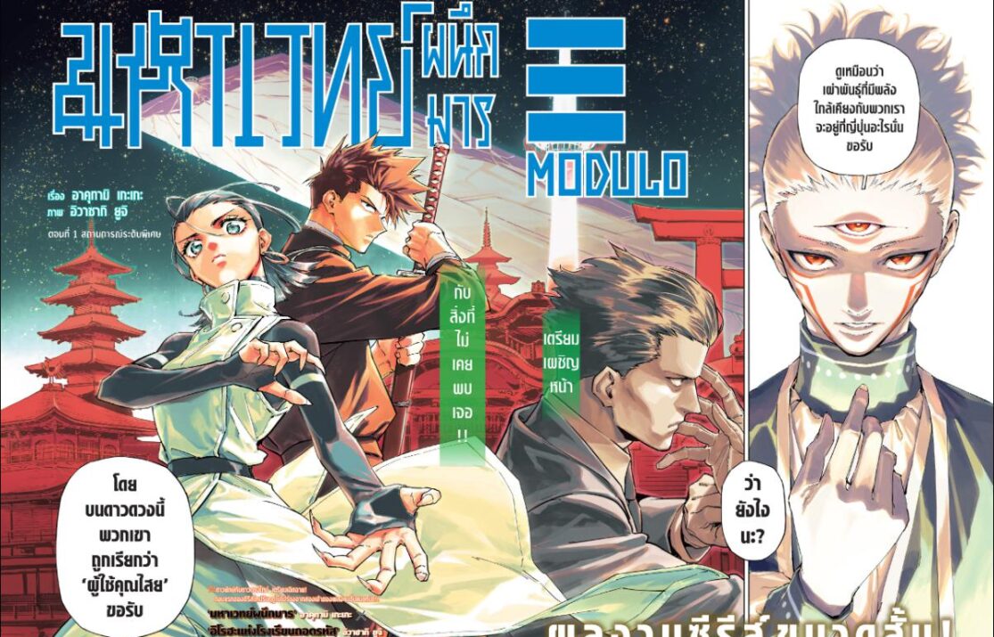 Jujutsu Kaisen Modulo 1