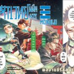 Jujutsu Kaisen Modulo 1