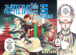 Jujutsu Kaisen Modulo 1