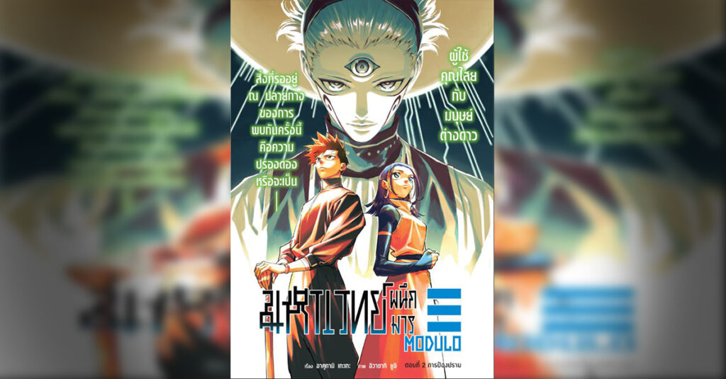 Jujutsu Kaisen Modulo 2