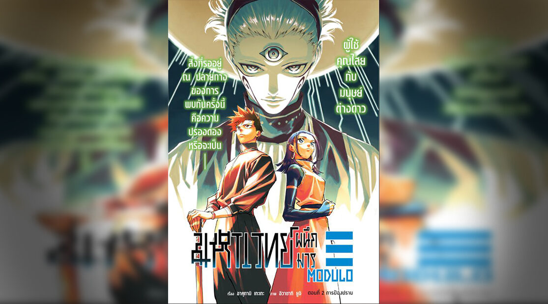 Jujutsu Kaisen Modulo 2