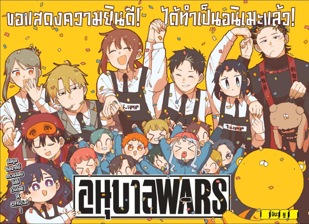 อนุบาล WARS 114